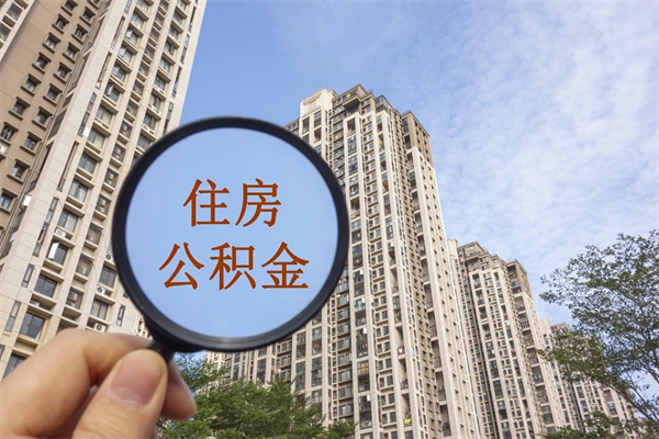 武汉北京公积金异地买房怎么提取（北京公积金异地买房提取需要什么材料）